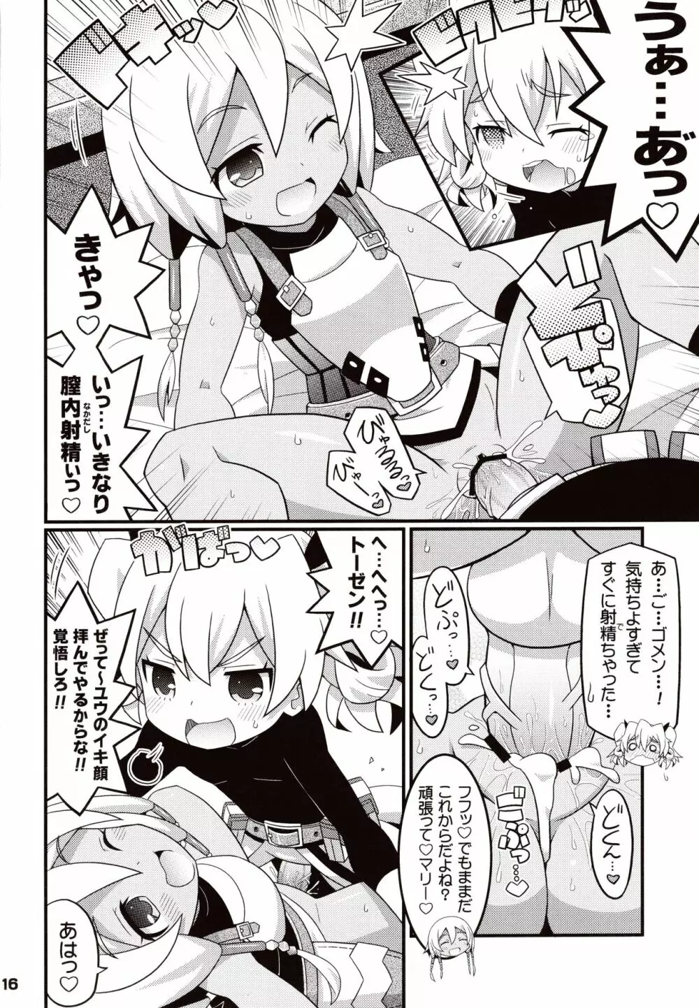 すきすき ☆ 世界樹4 Page.18