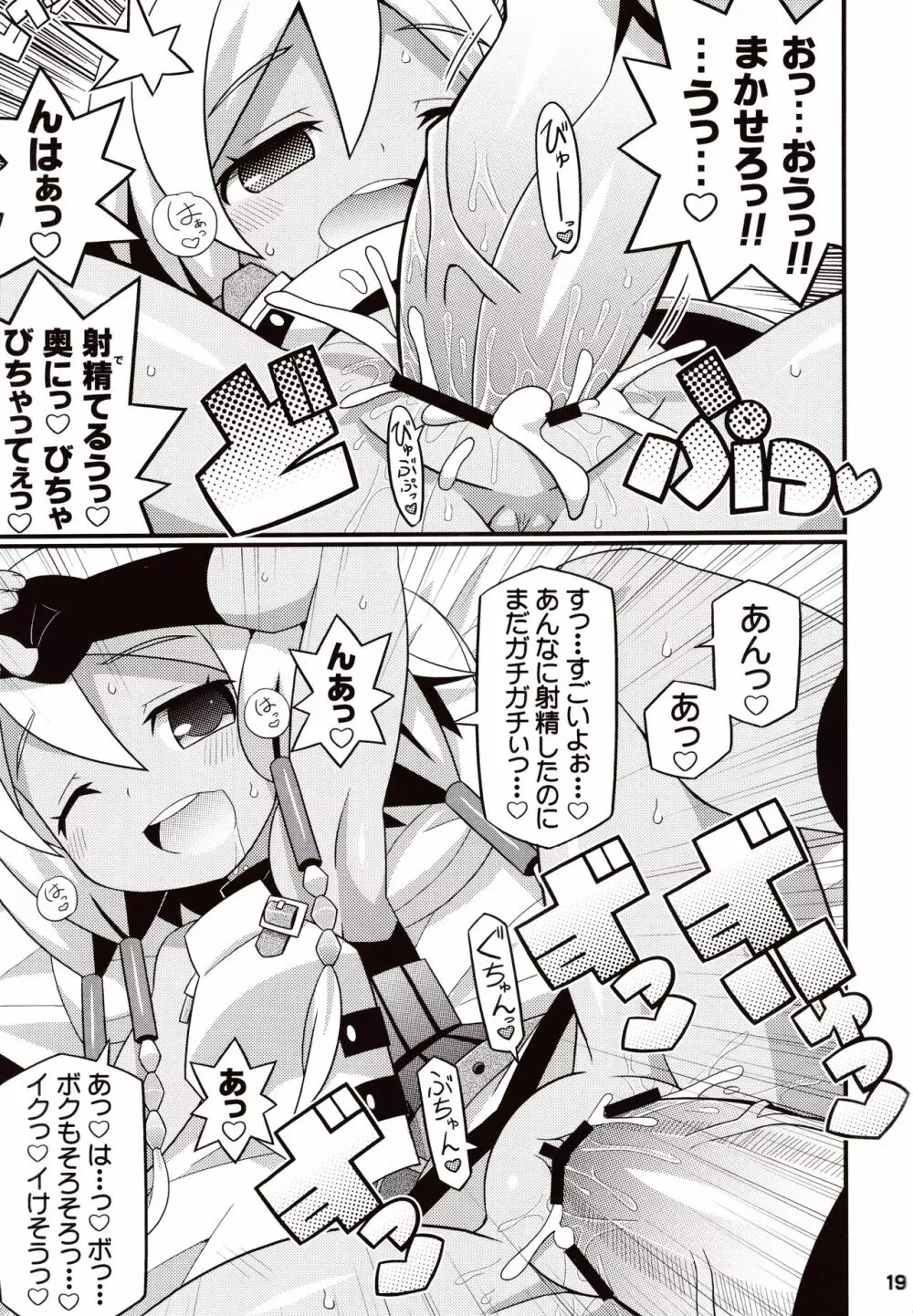 すきすき ☆ 世界樹4 Page.21