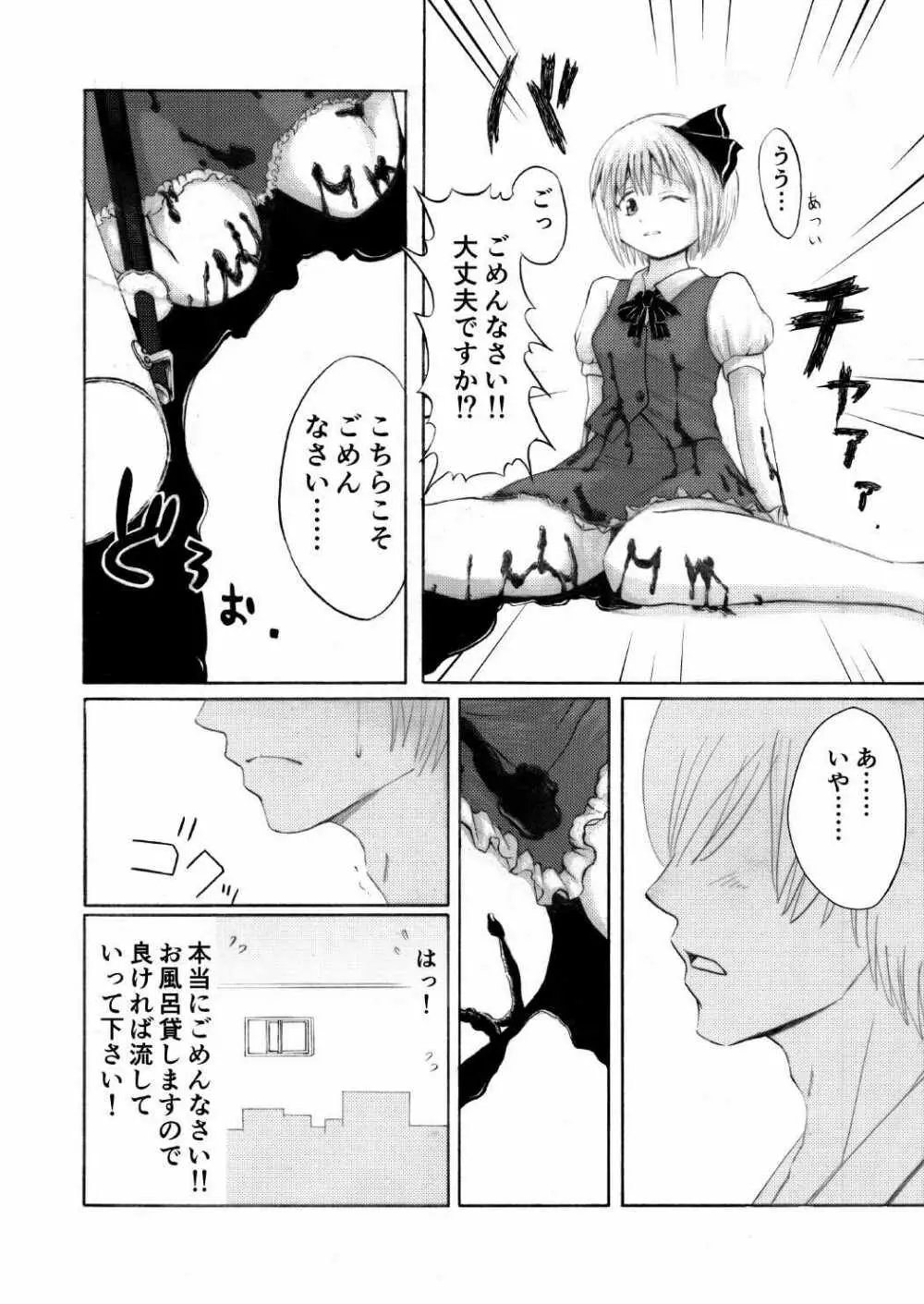 甘い匂いに誘われて Page.7