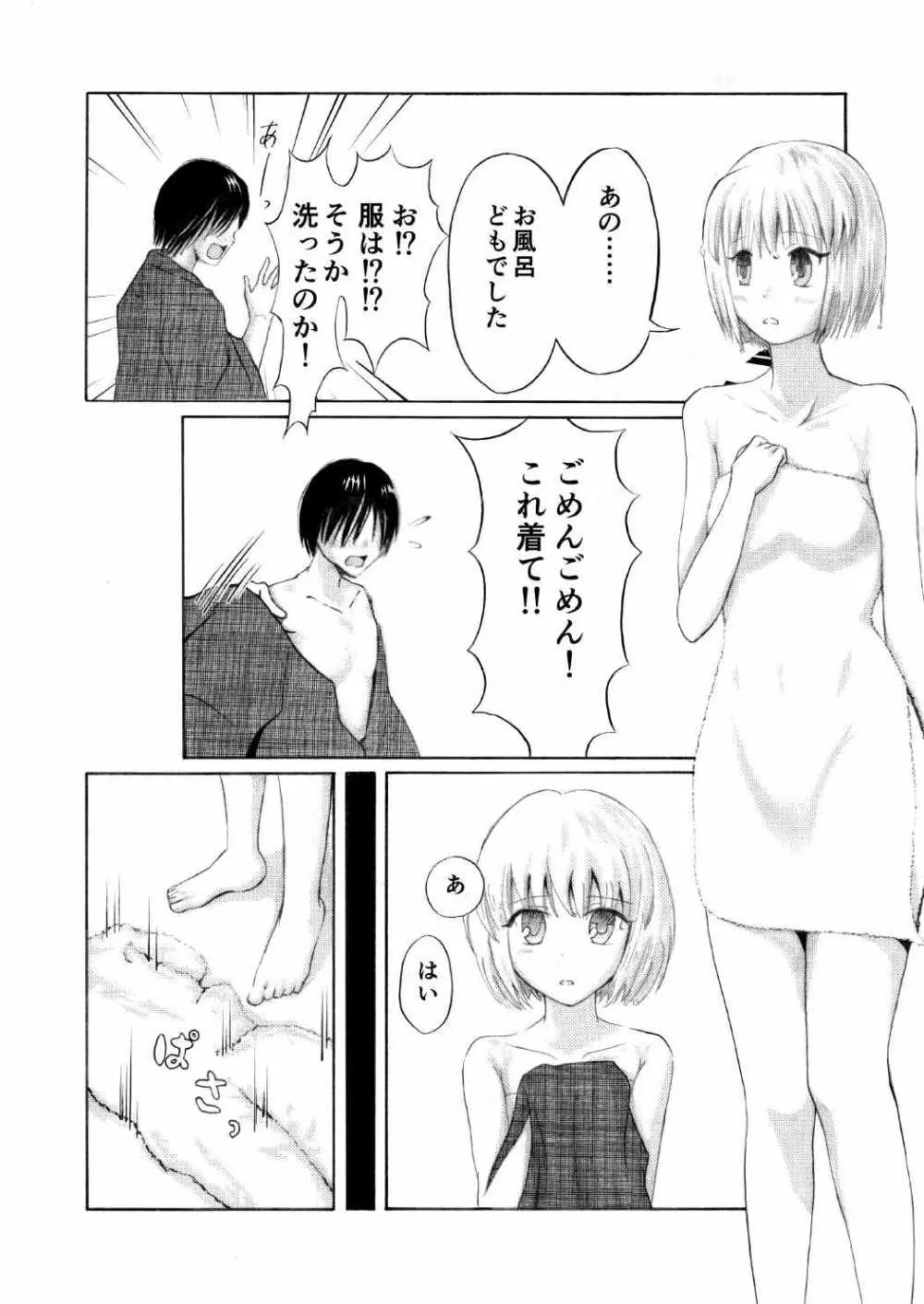 甘い匂いに誘われて Page.8