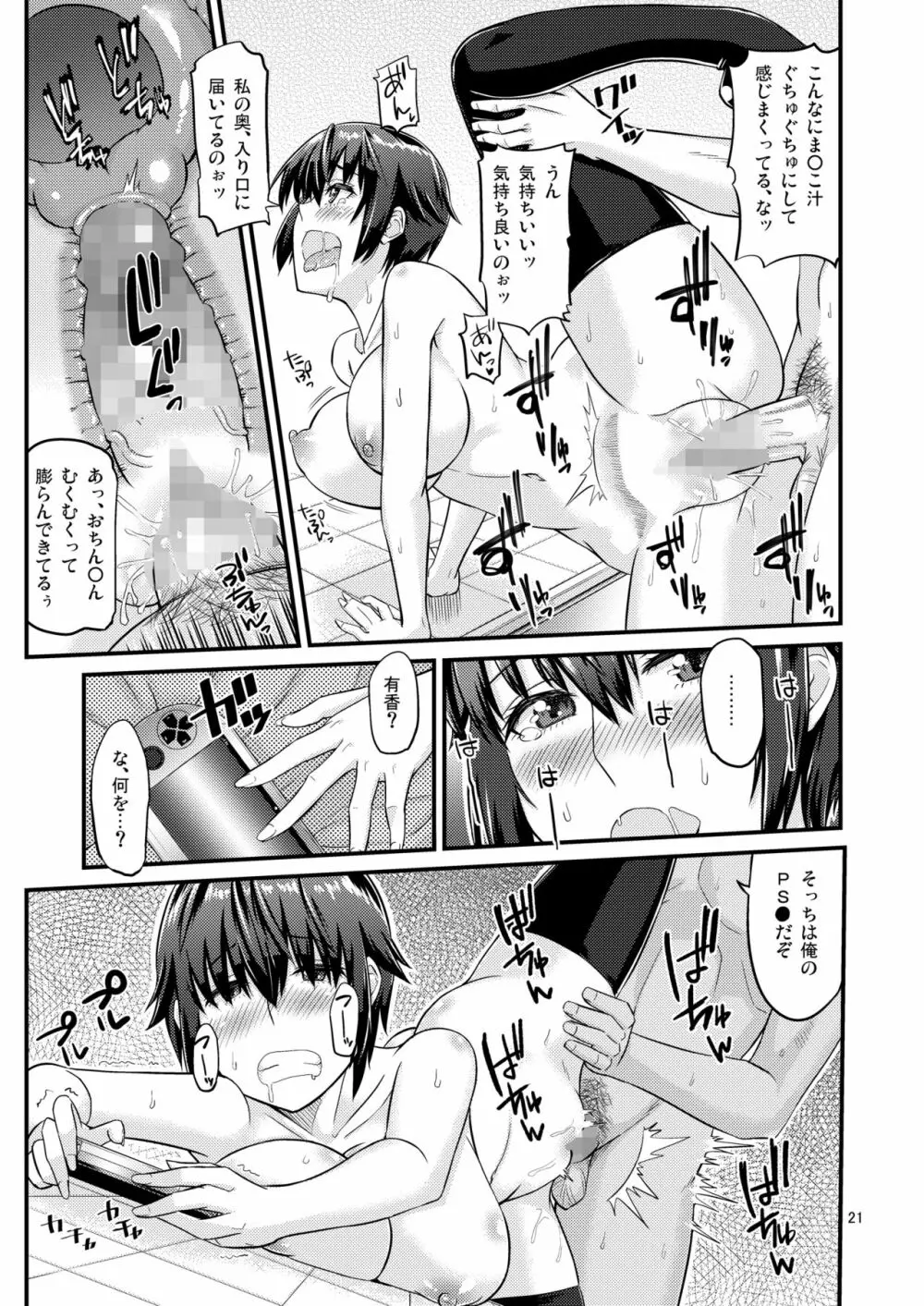 ばつゲーム Page.21