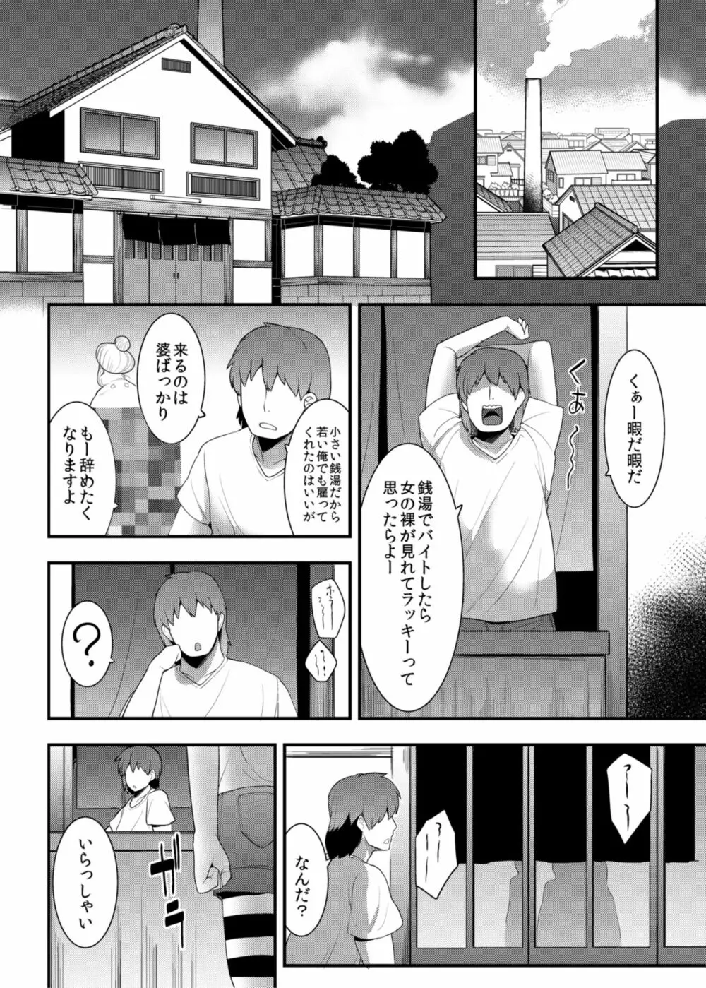 凌辱銭湯 Page.3