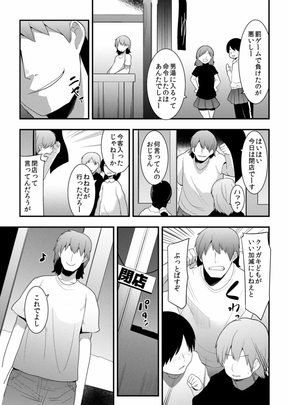 凌辱銭湯 Page.5