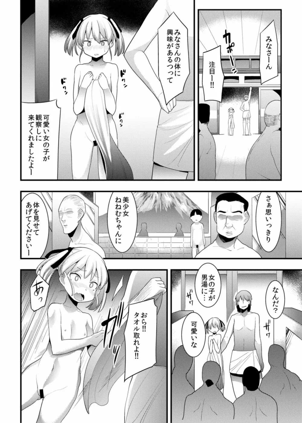 凌辱銭湯 Page.8