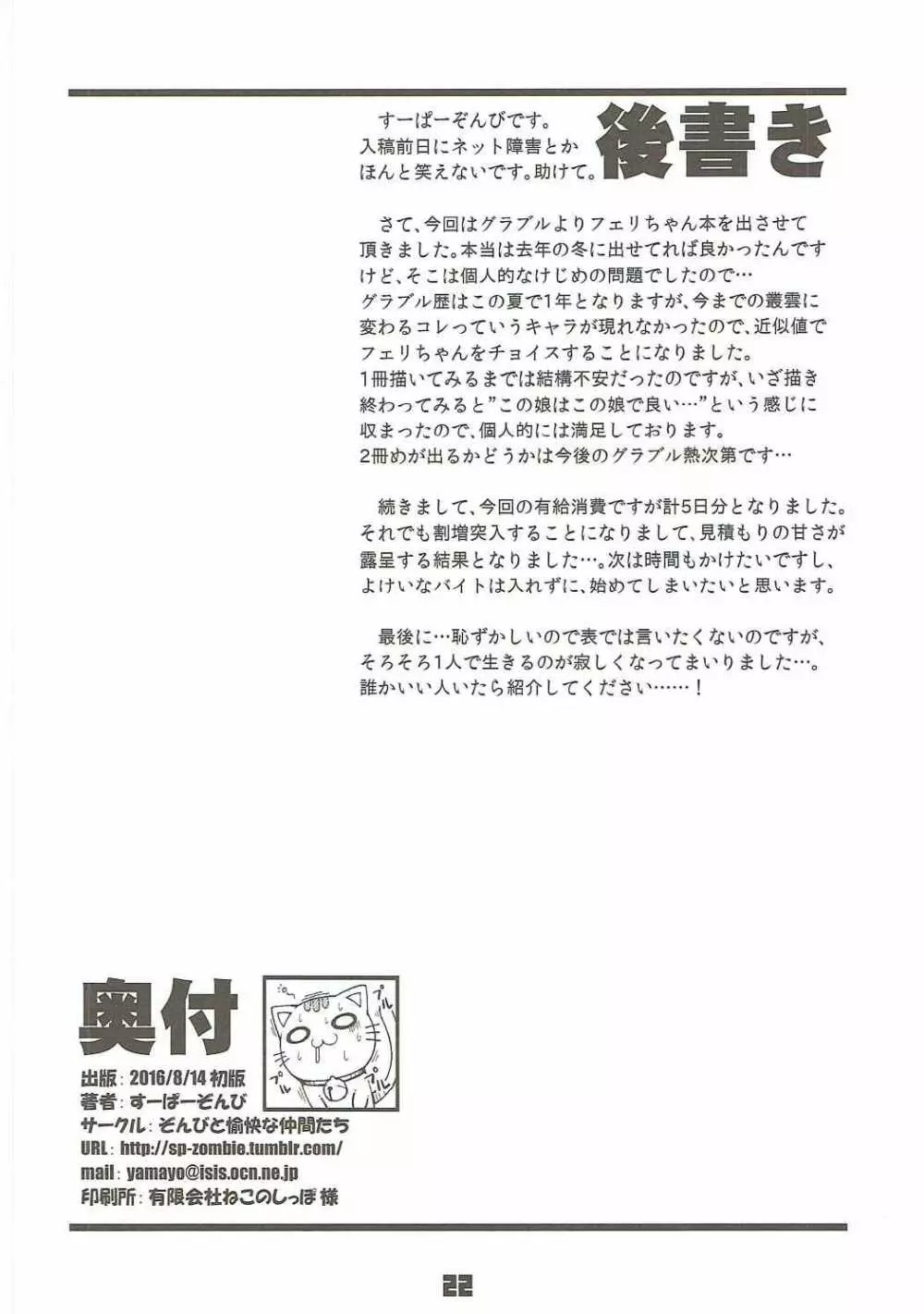 フェリちゃんとちゅっちゅする本 Page.21