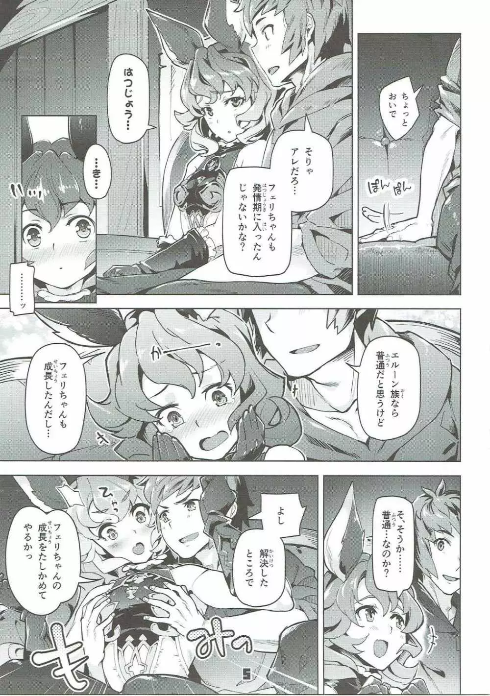 フェリちゃんとちゅっちゅする本 Page.4