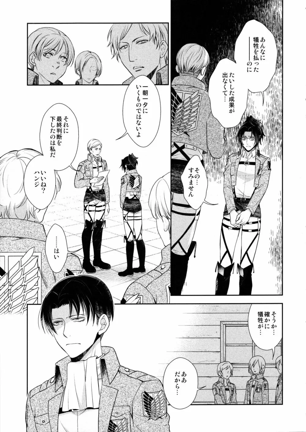 羽ばたいたあとも Page.107