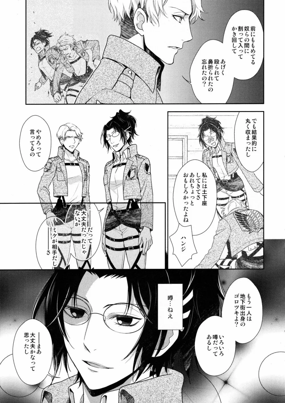 羽ばたいたあとも Page.11