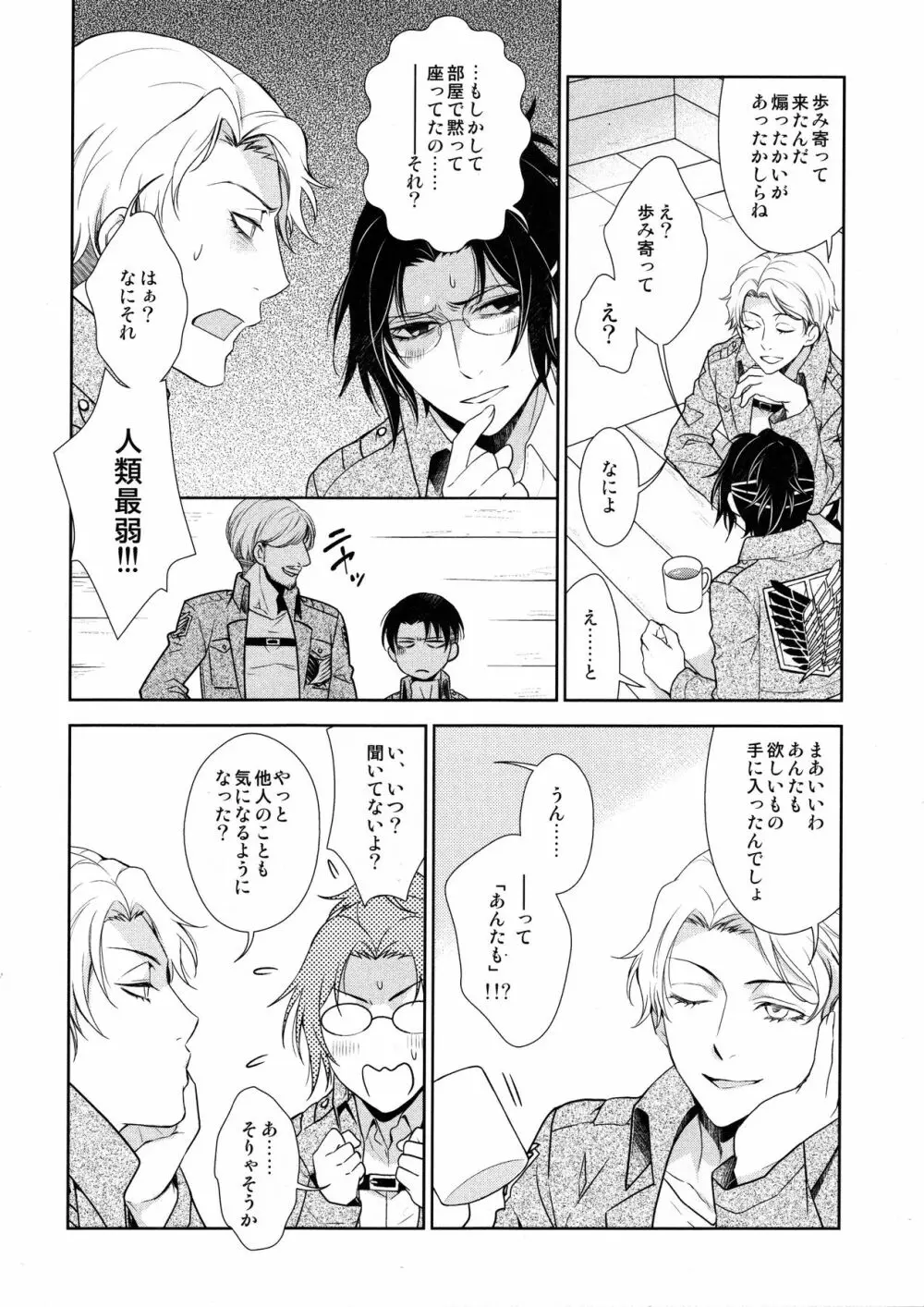 羽ばたいたあとも Page.110