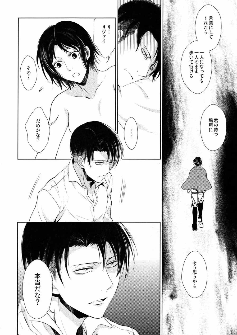 羽ばたいたあとも Page.118