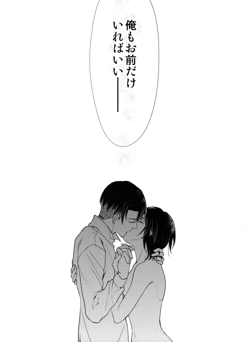 羽ばたいたあとも Page.121