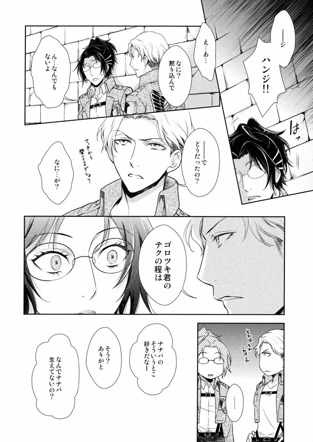 羽ばたいたあとも Page.18