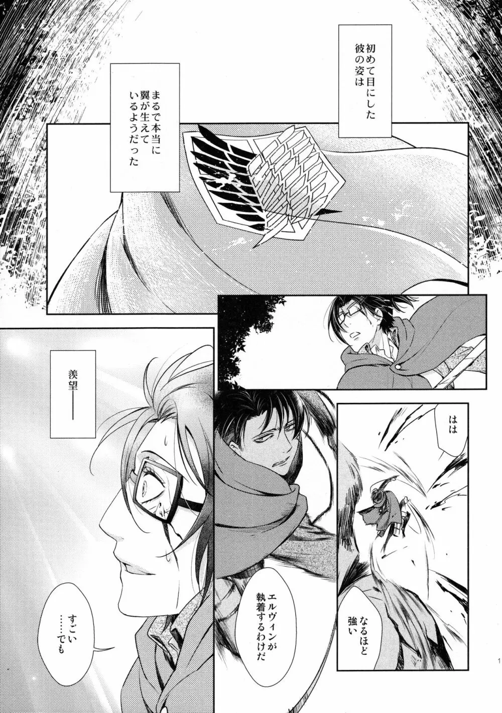 羽ばたいたあとも Page.21