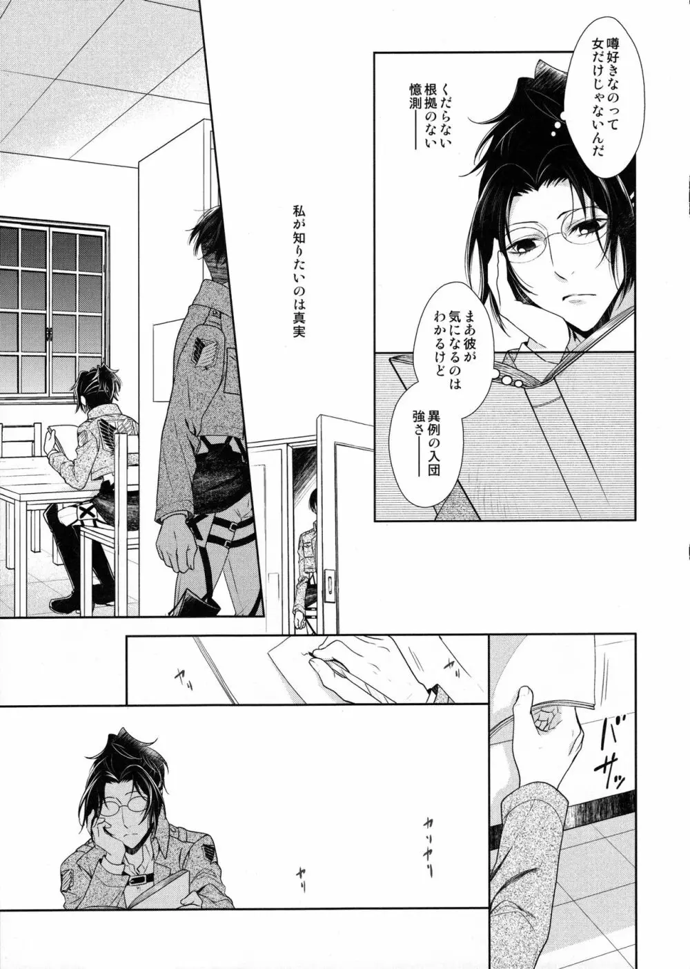 羽ばたいたあとも Page.23