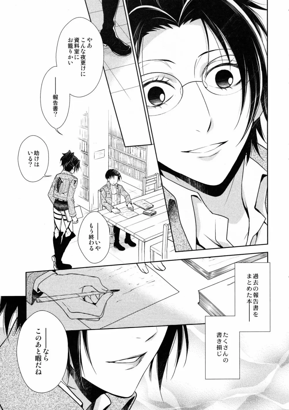 羽ばたいたあとも Page.25