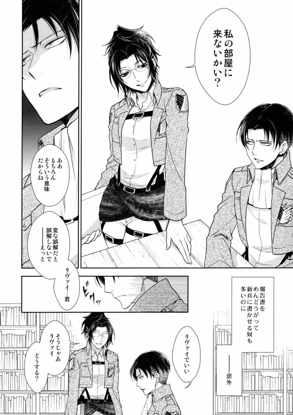 羽ばたいたあとも Page.26