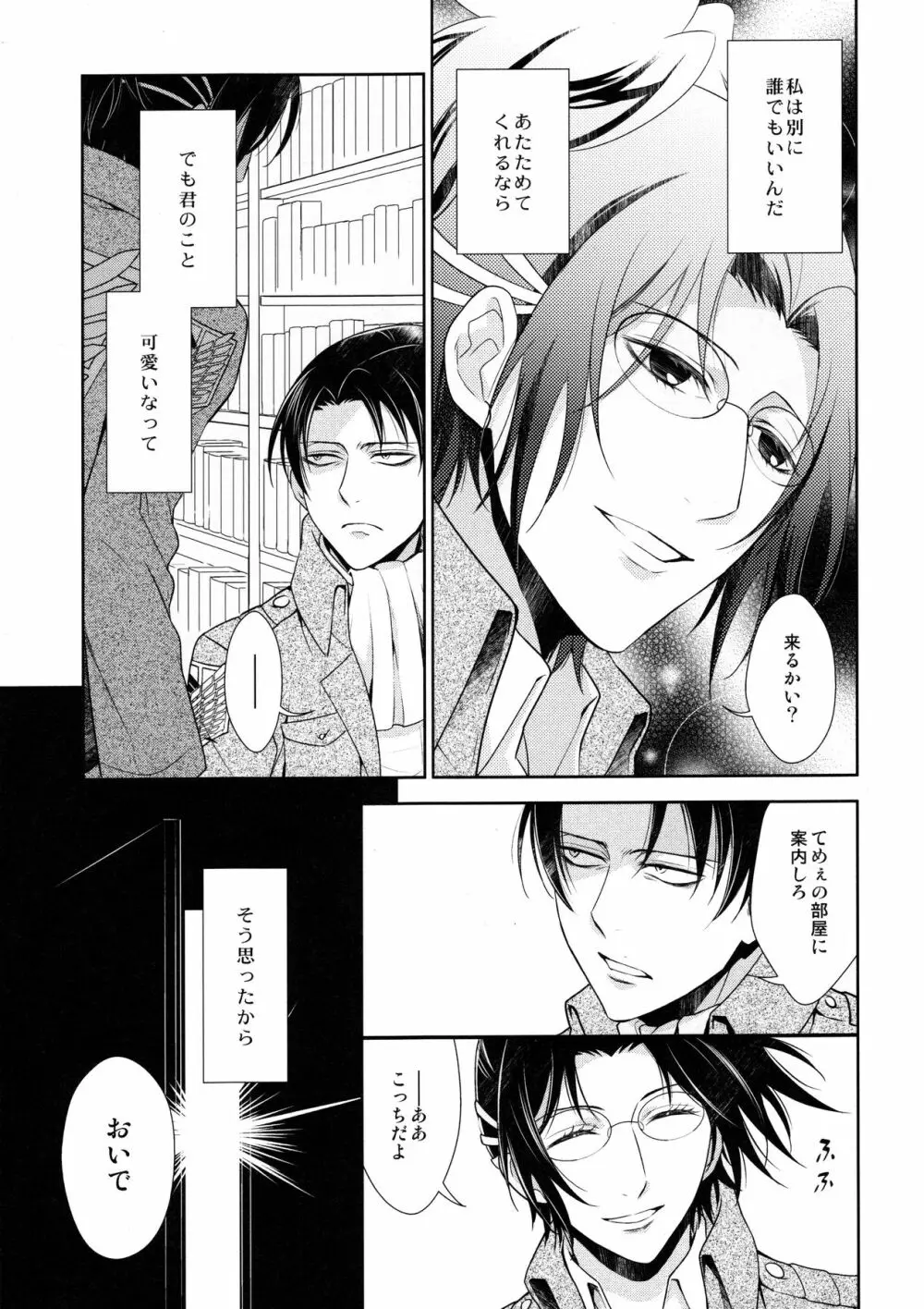 羽ばたいたあとも Page.27