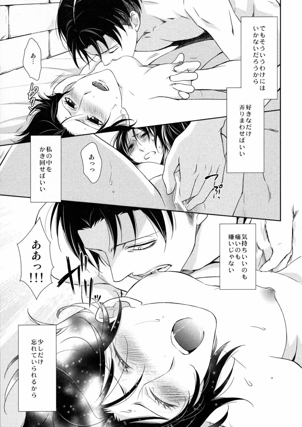 羽ばたいたあとも Page.29