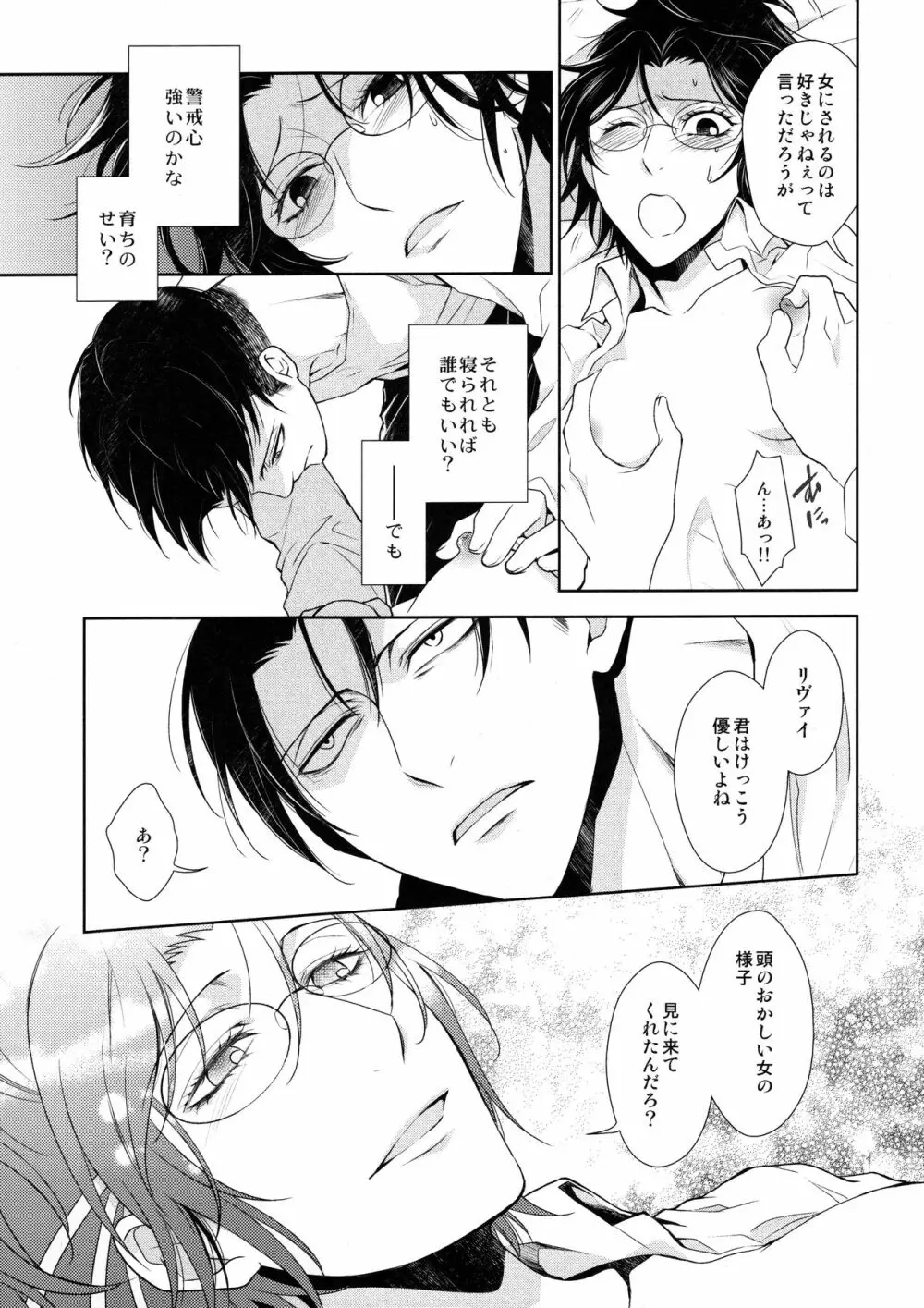 羽ばたいたあとも Page.43