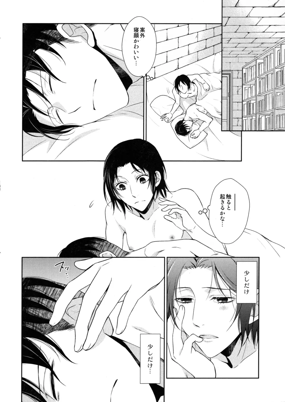 羽ばたいたあとも Page.46