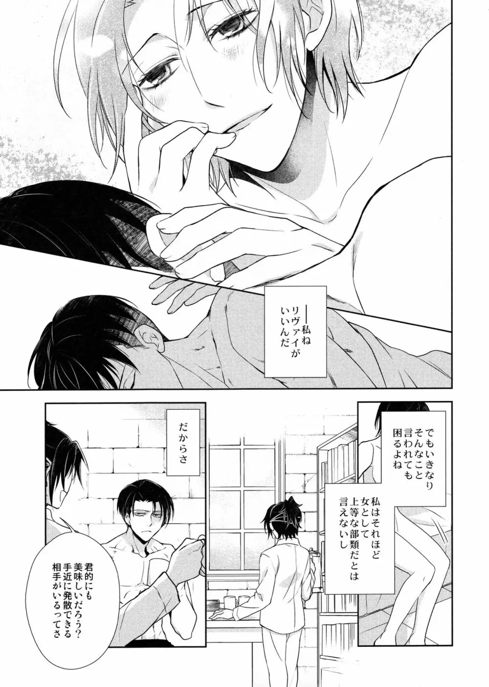 羽ばたいたあとも Page.47