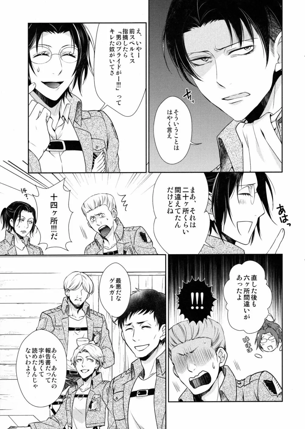 羽ばたいたあとも Page.51