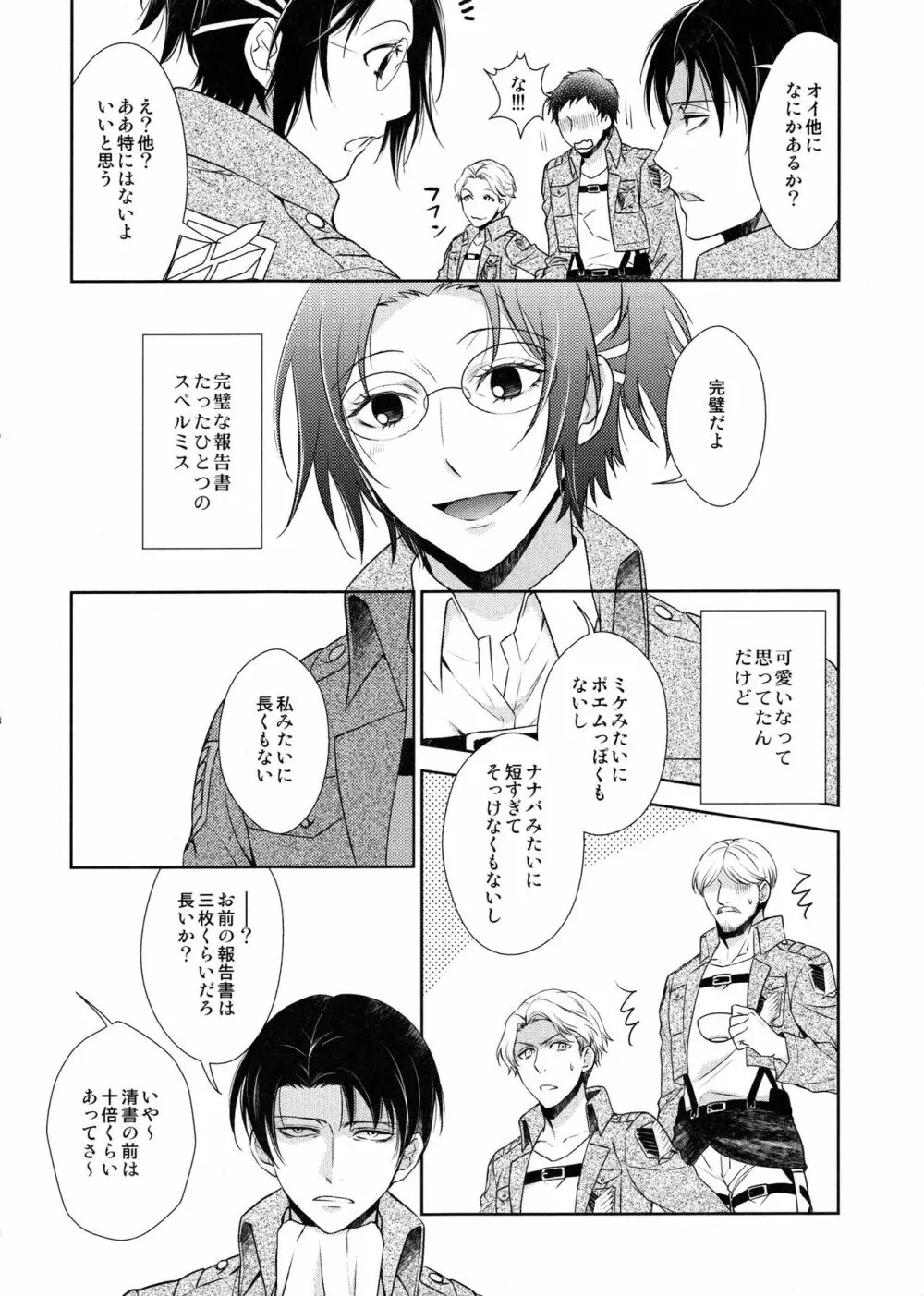 羽ばたいたあとも Page.52