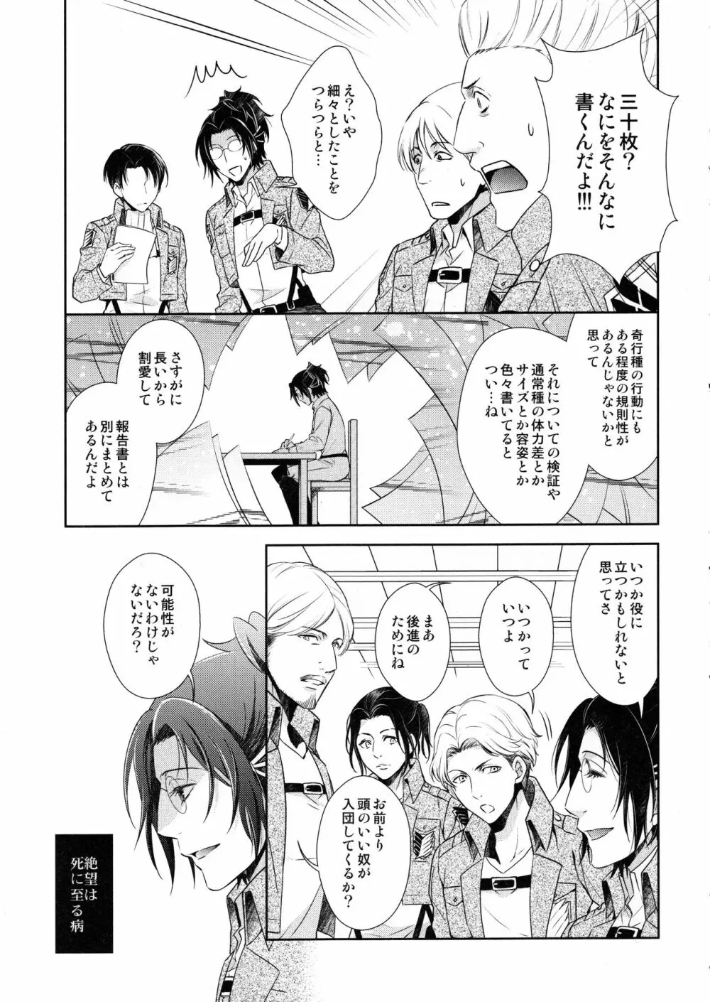 羽ばたいたあとも Page.53