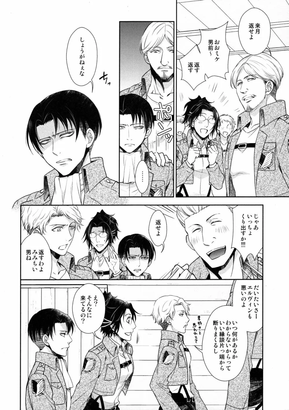 羽ばたいたあとも Page.56