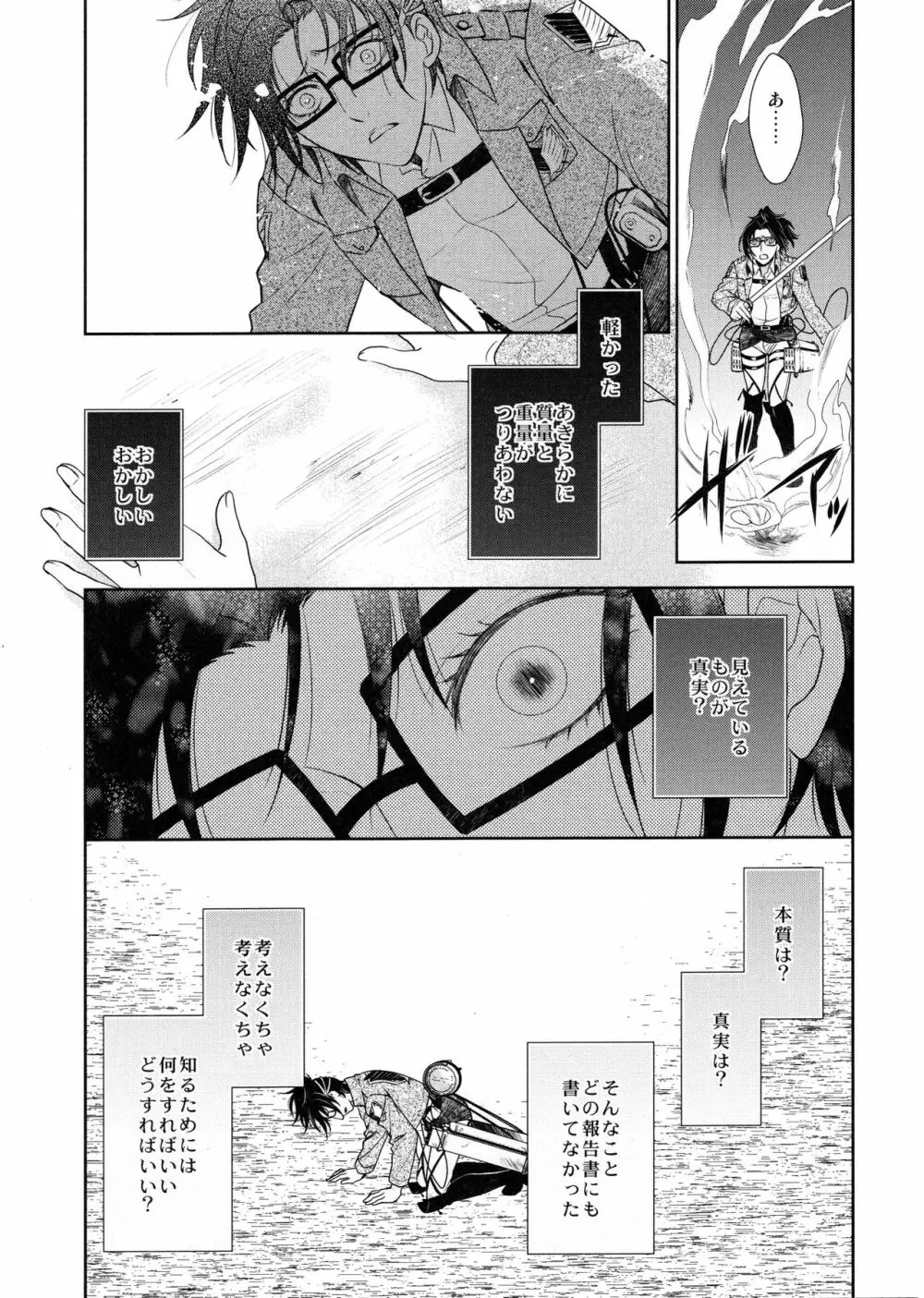 羽ばたいたあとも Page.65