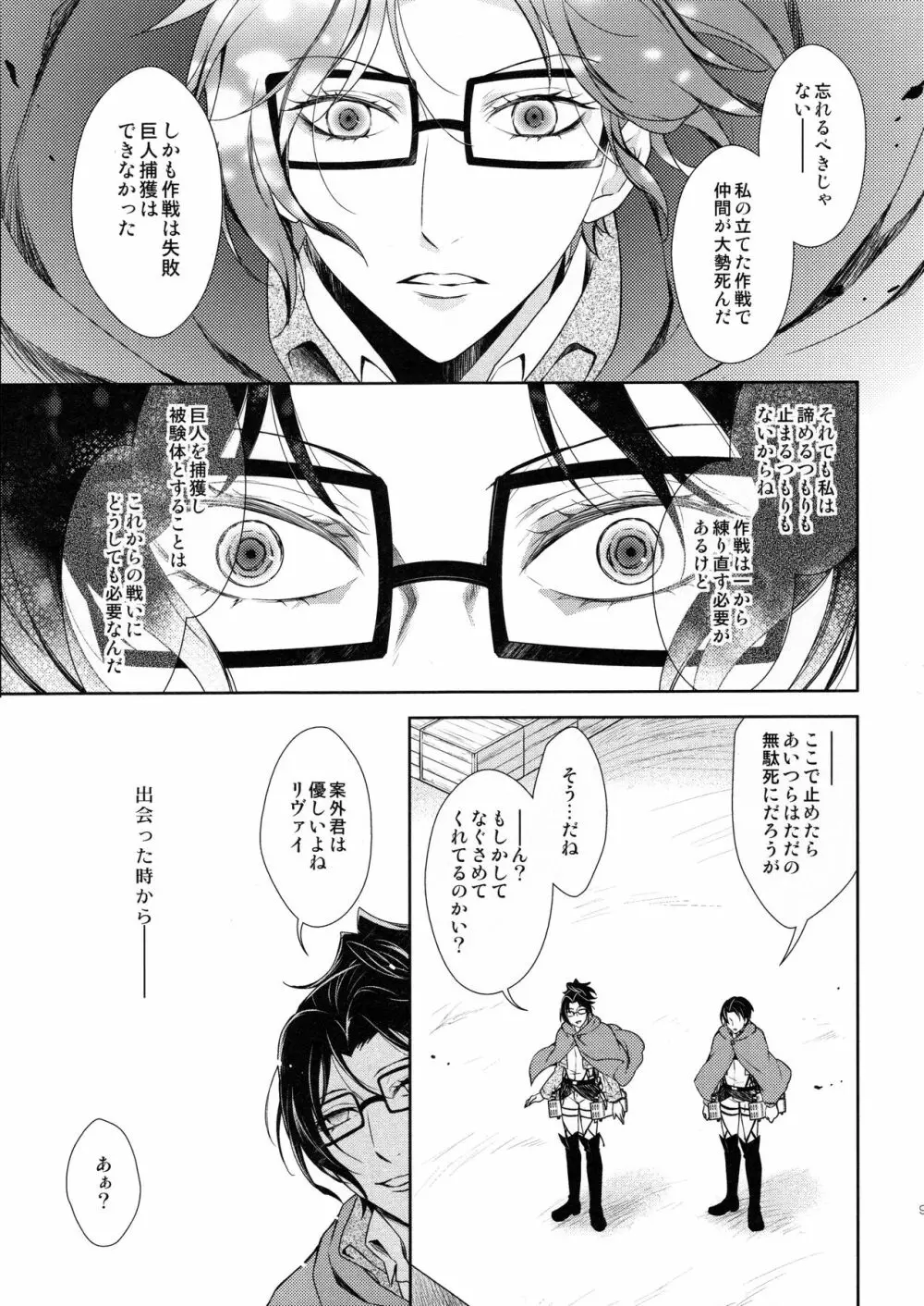 羽ばたいたあとも Page.7