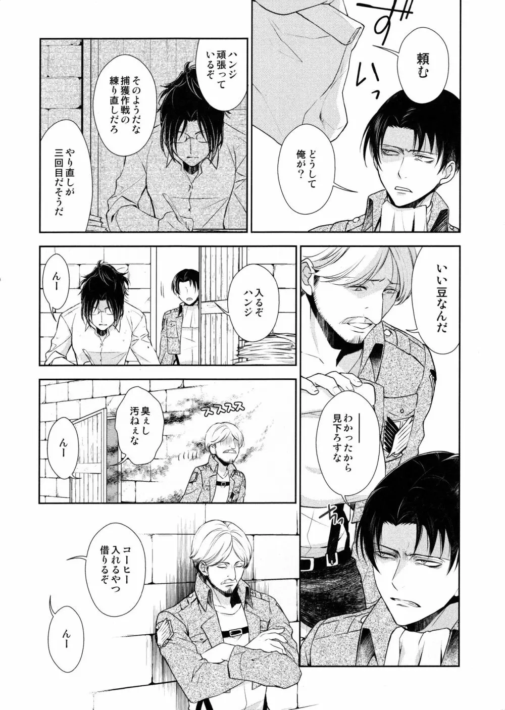 羽ばたいたあとも Page.74