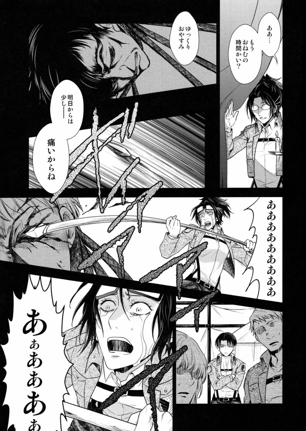 羽ばたいたあとも Page.83