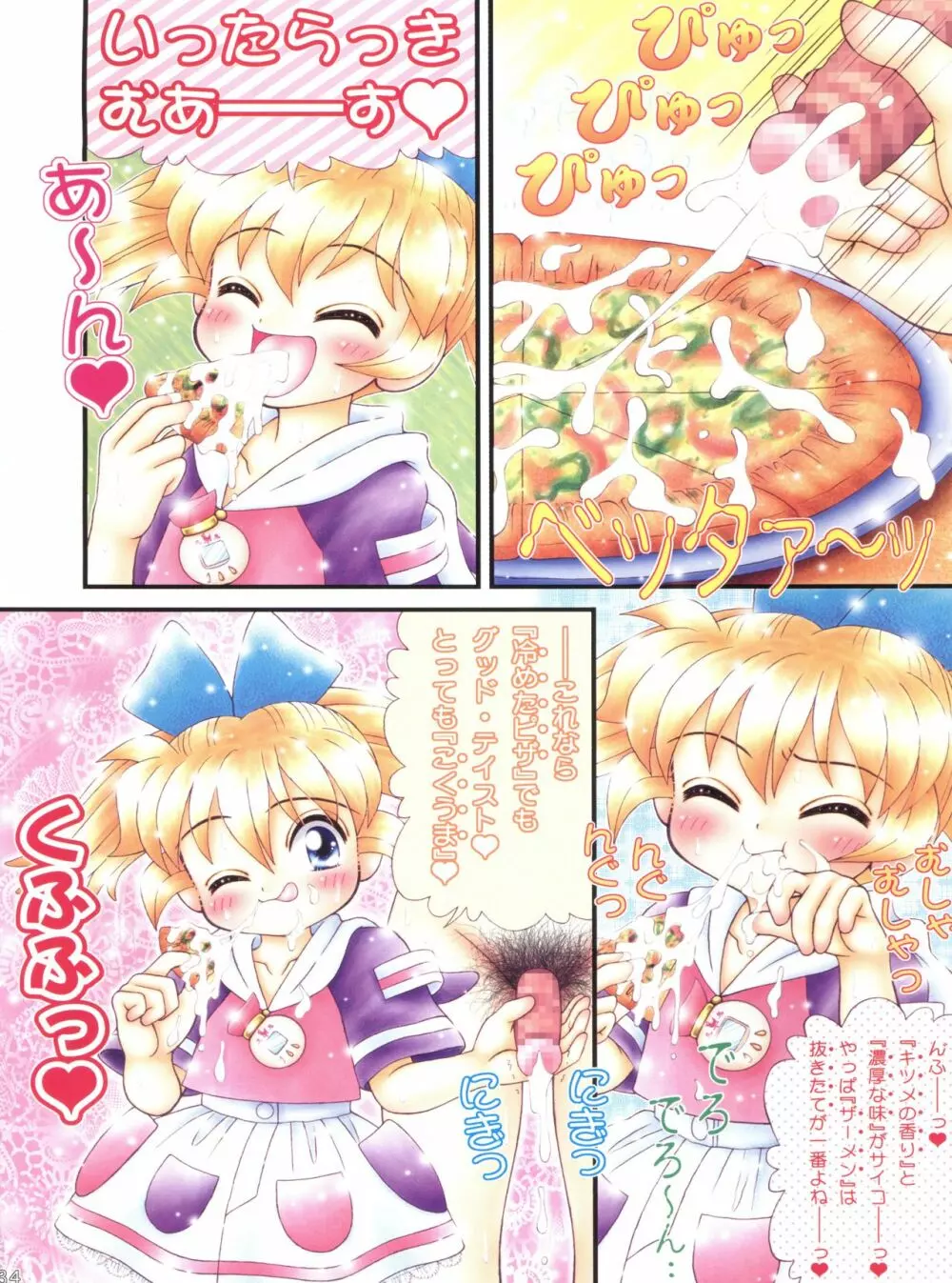 ぽぷり大爆笑 Page.32