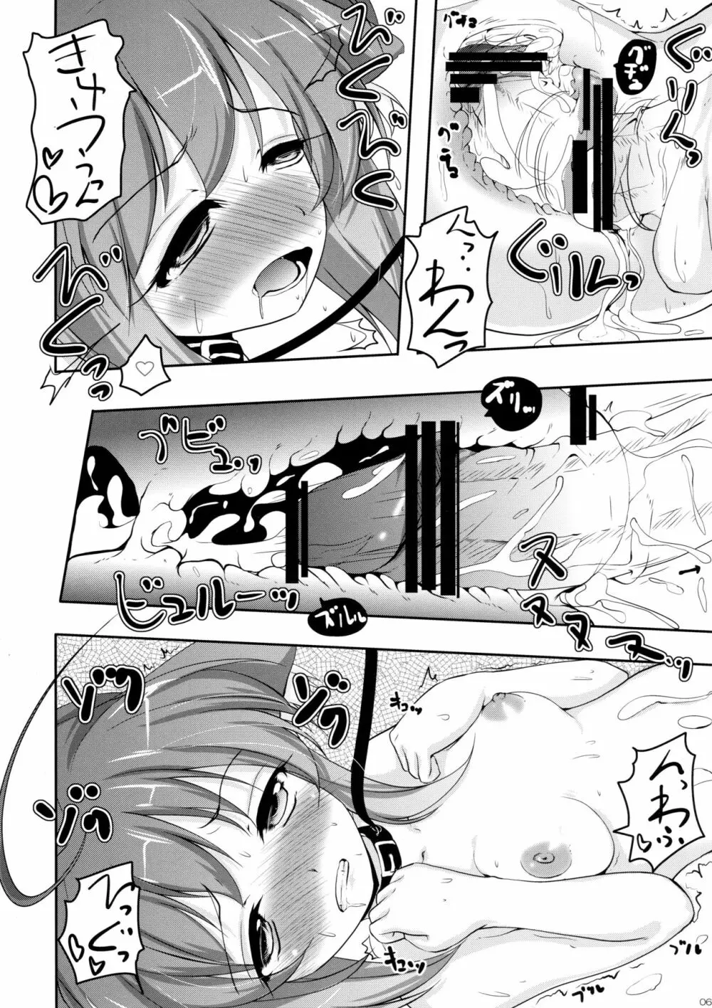 ミルヒワンワンナンデス Page.5