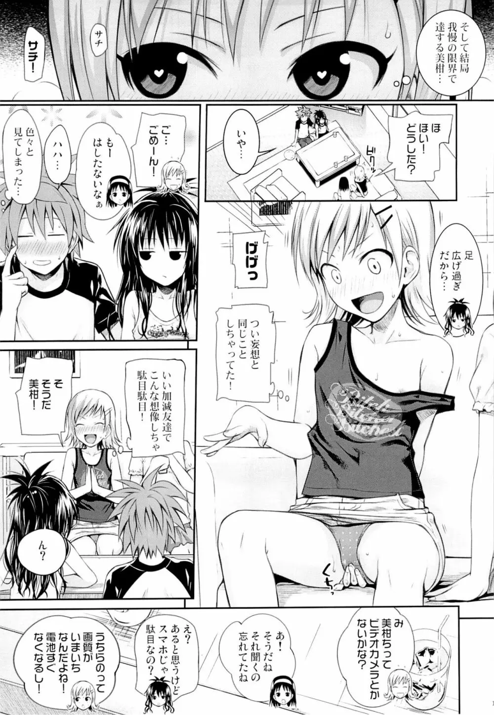 トモダチノエッチナキョウダイカンケイ Page.14