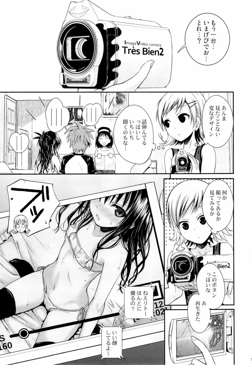 トモダチノエッチナキョウダイカンケイ Page.16