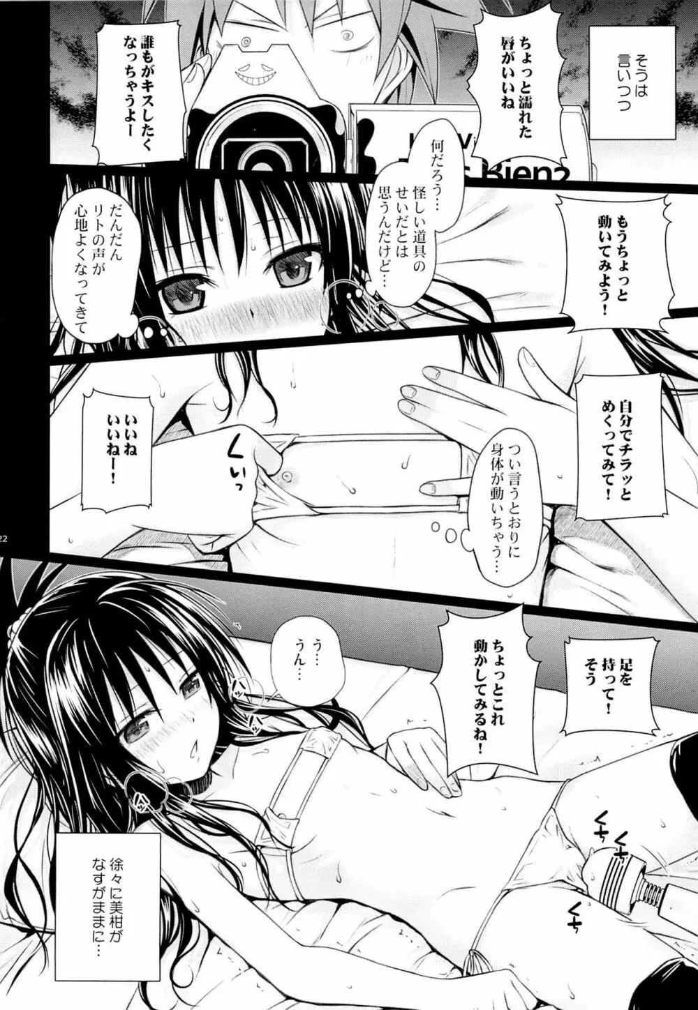 トモダチノエッチナキョウダイカンケイ Page.21