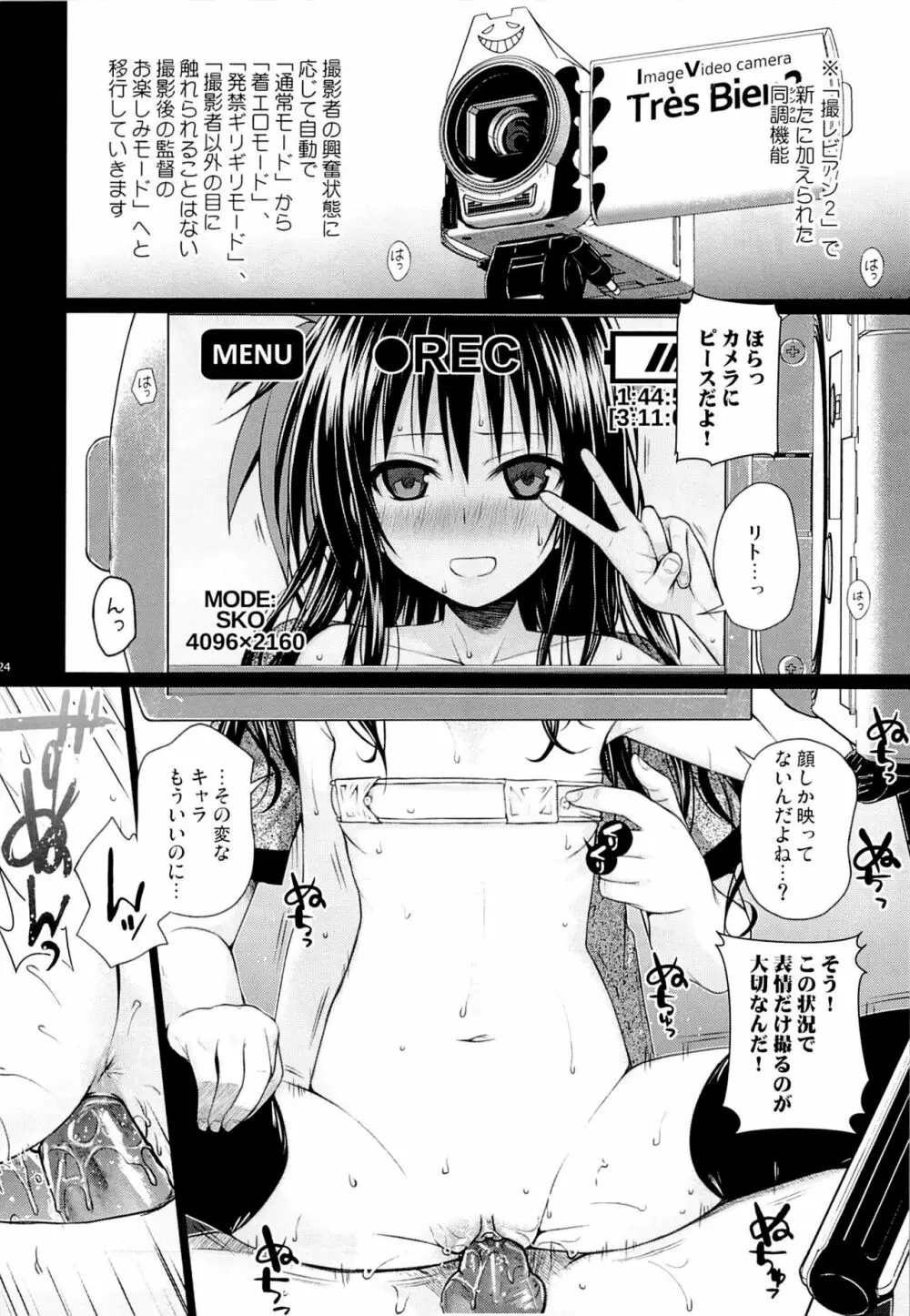 トモダチノエッチナキョウダイカンケイ Page.23