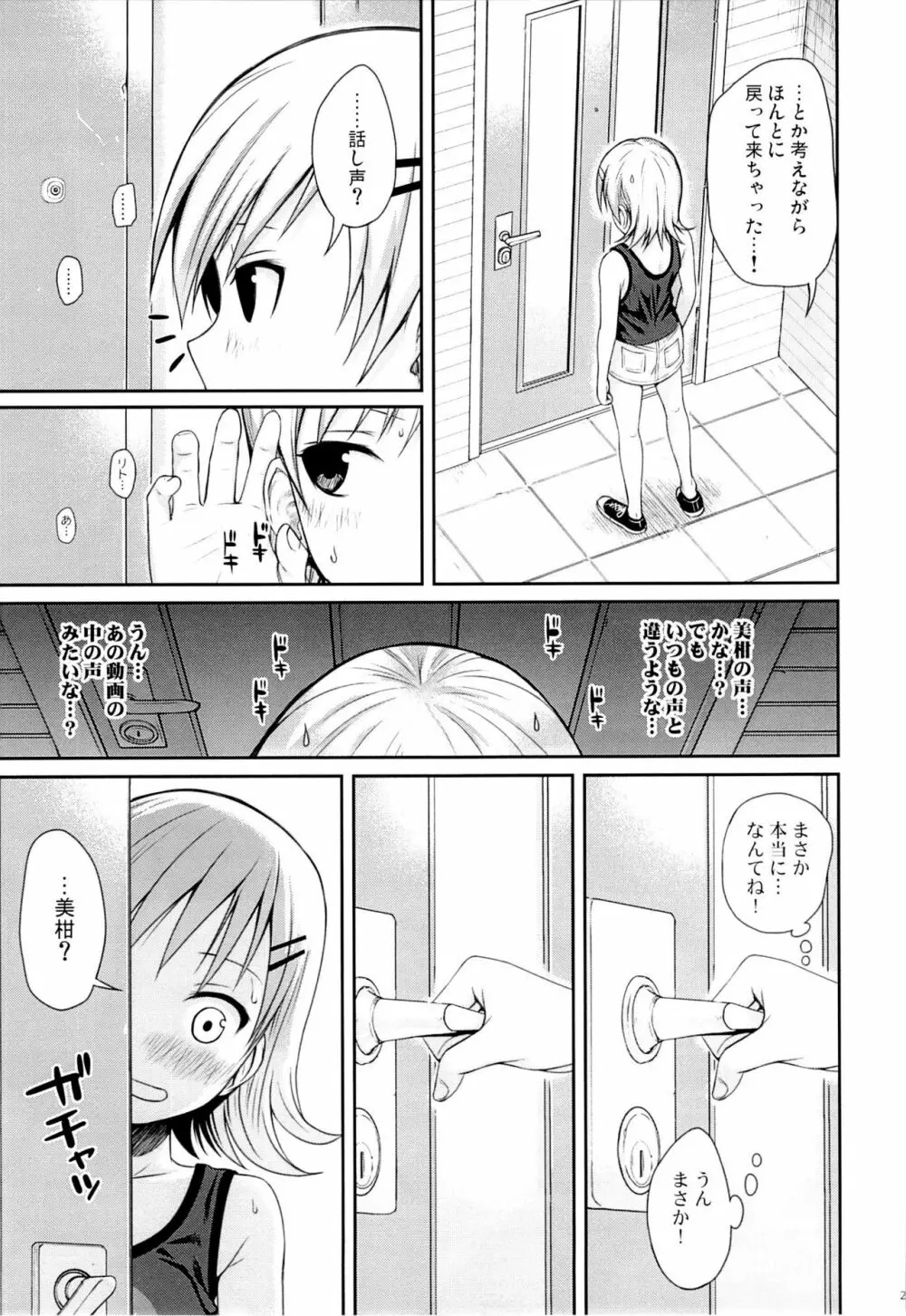 トモダチノエッチナキョウダイカンケイ Page.28