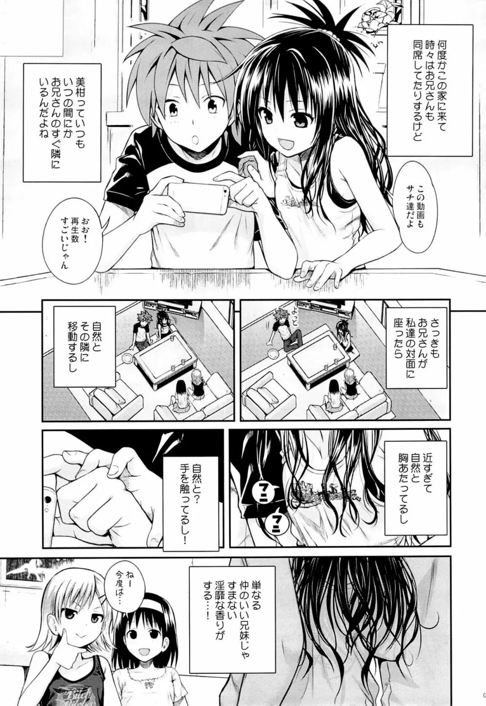 トモダチノエッチナキョウダイカンケイ Page.6