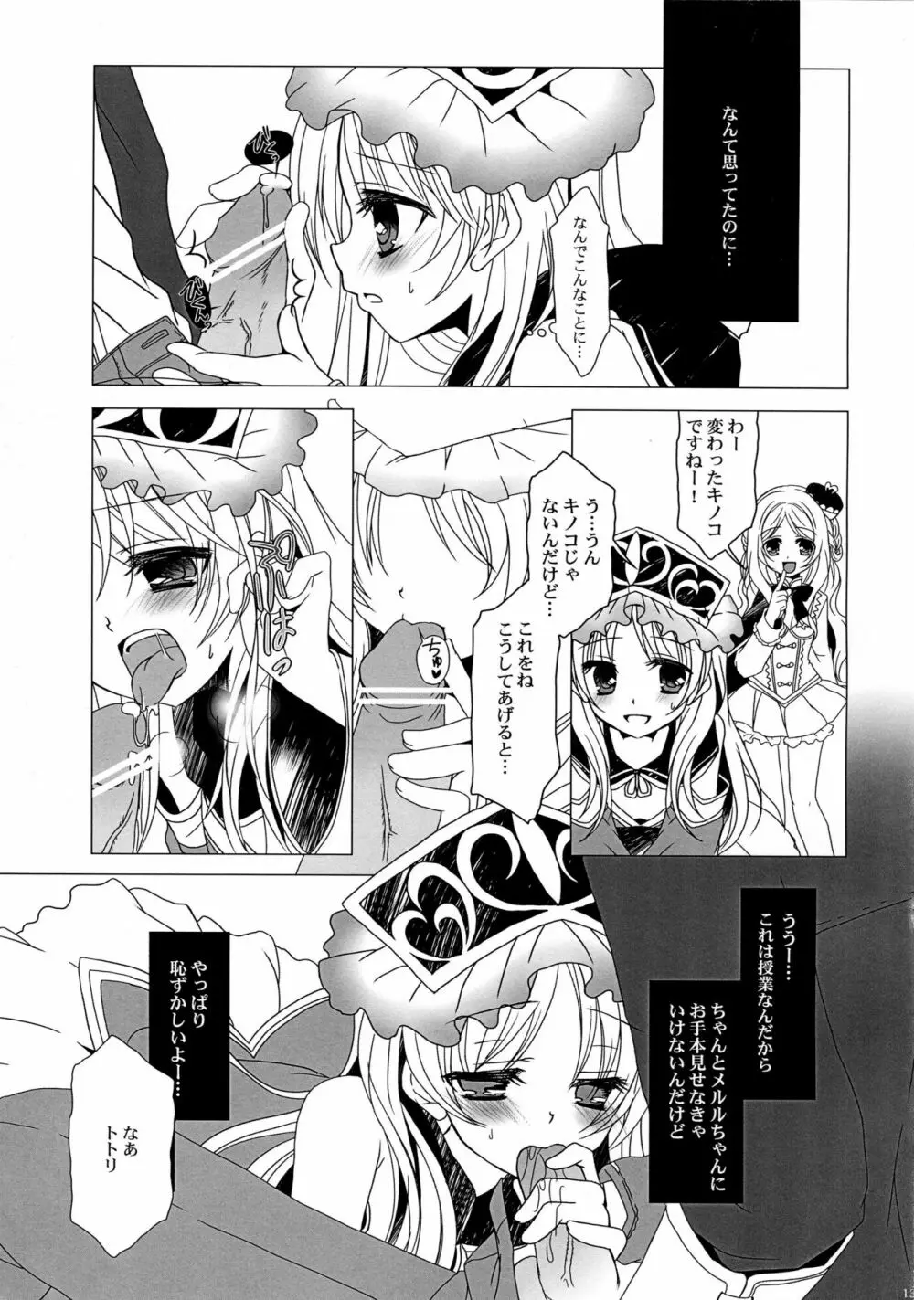 流星群 IV Page.12