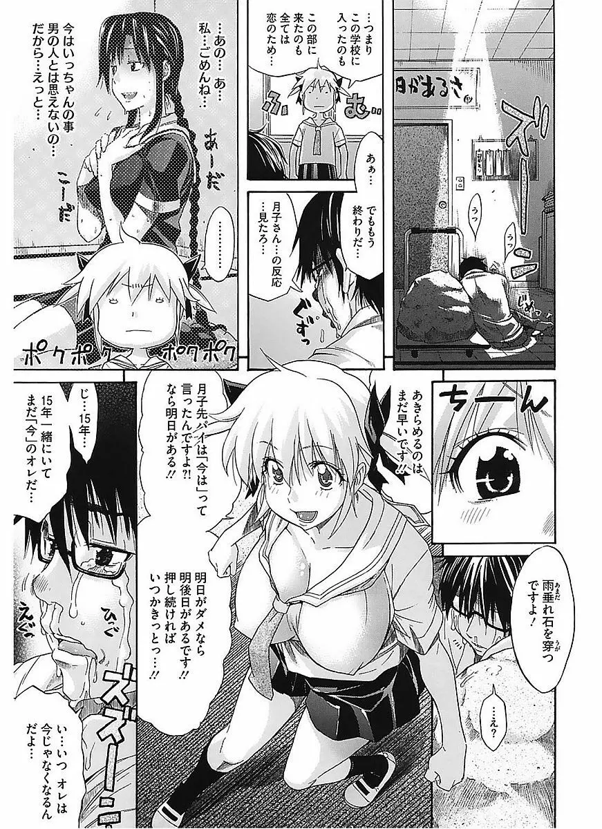 レッスンとぅゆ～ Page.17