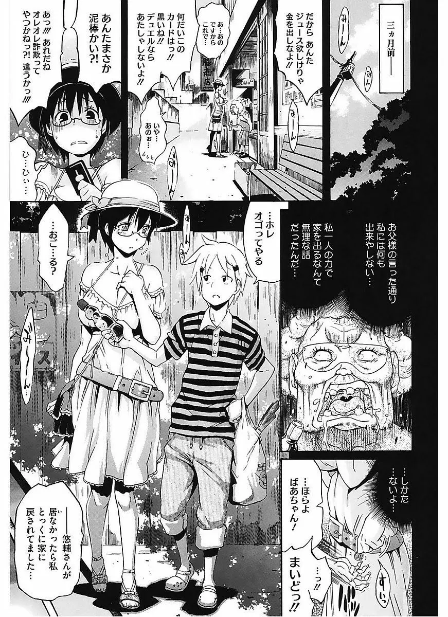 レッスンとぅゆ～ Page.181