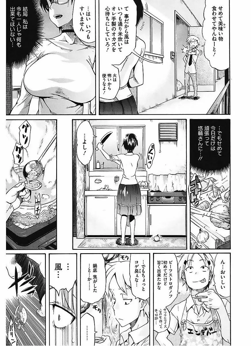 レッスンとぅゆ～ Page.183