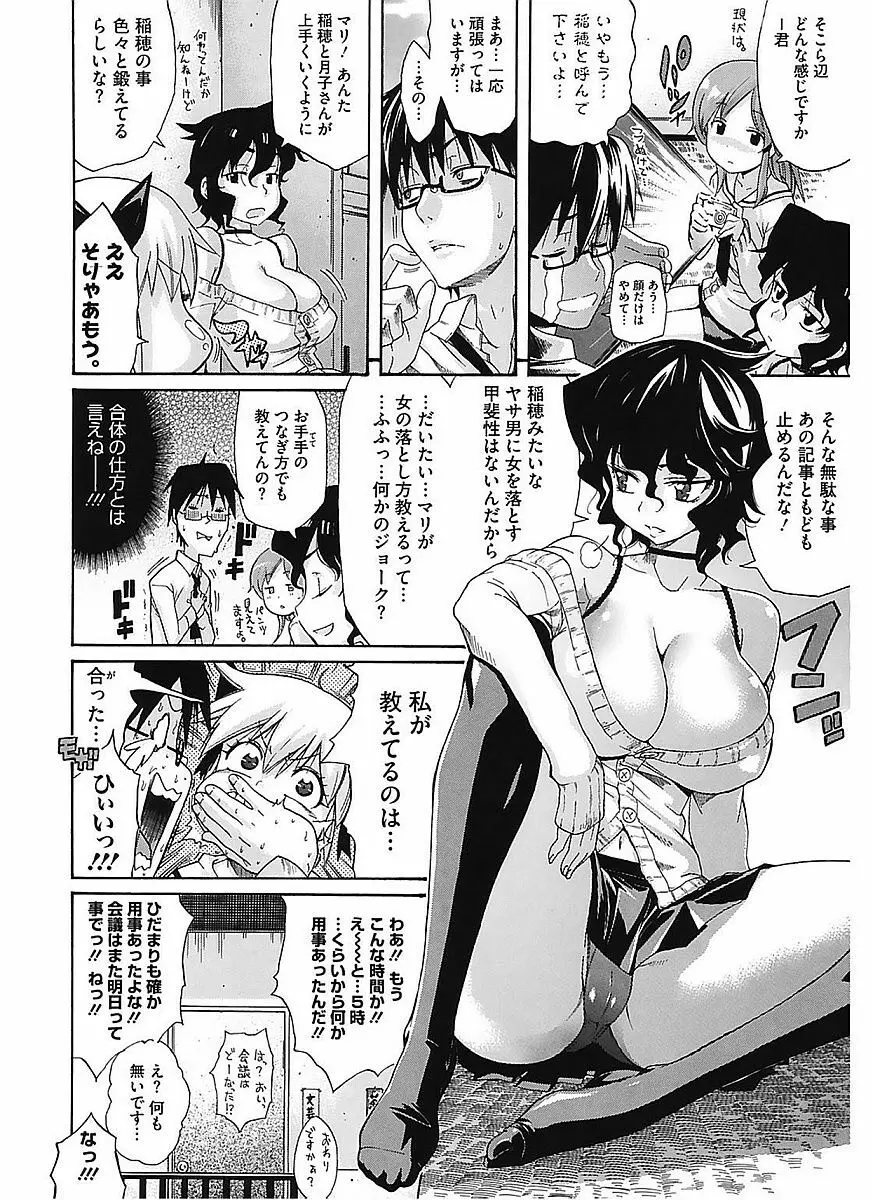 レッスンとぅゆ～ Page.40