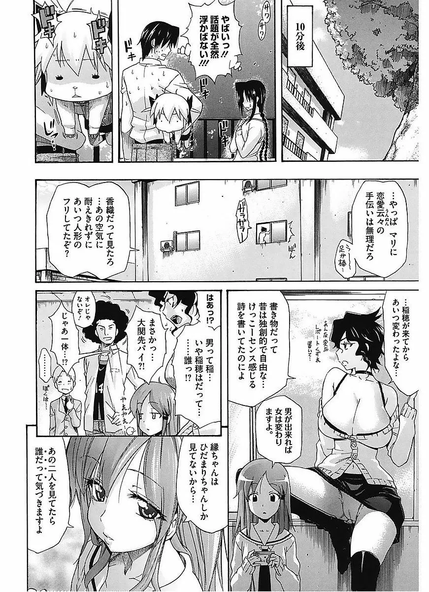 レッスンとぅゆ～ Page.42