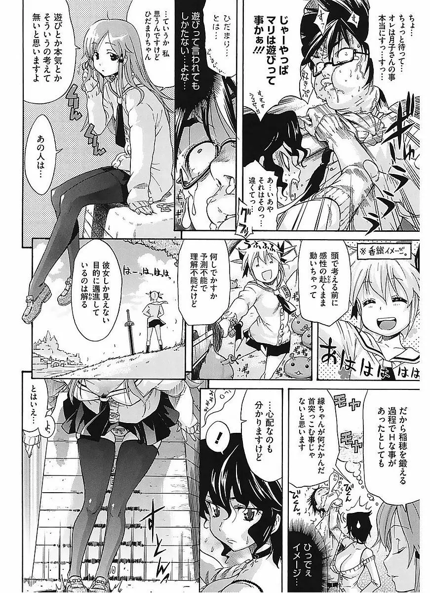 レッスンとぅゆ～ Page.44