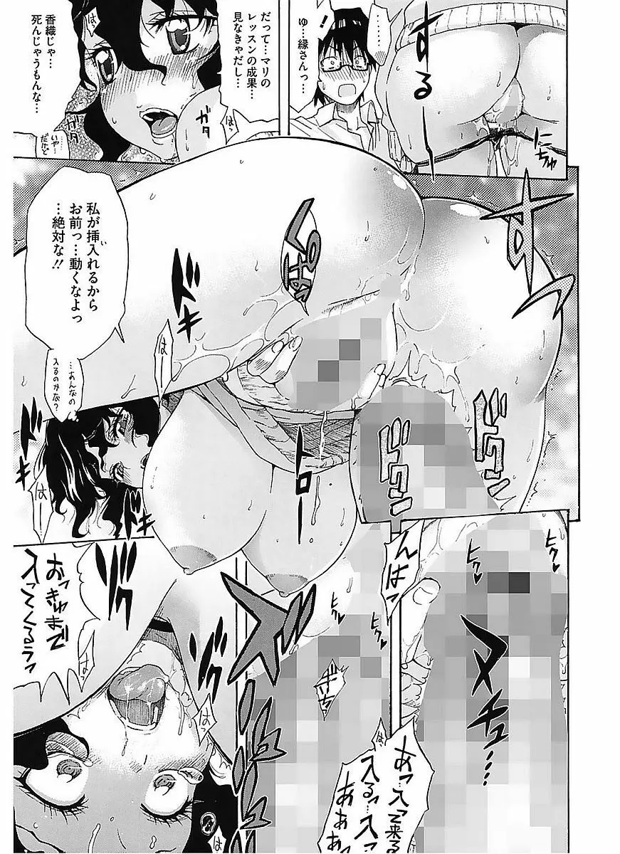 レッスンとぅゆ～ Page.53