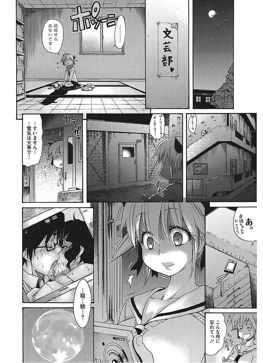 レッスンとぅゆ～ Page.58